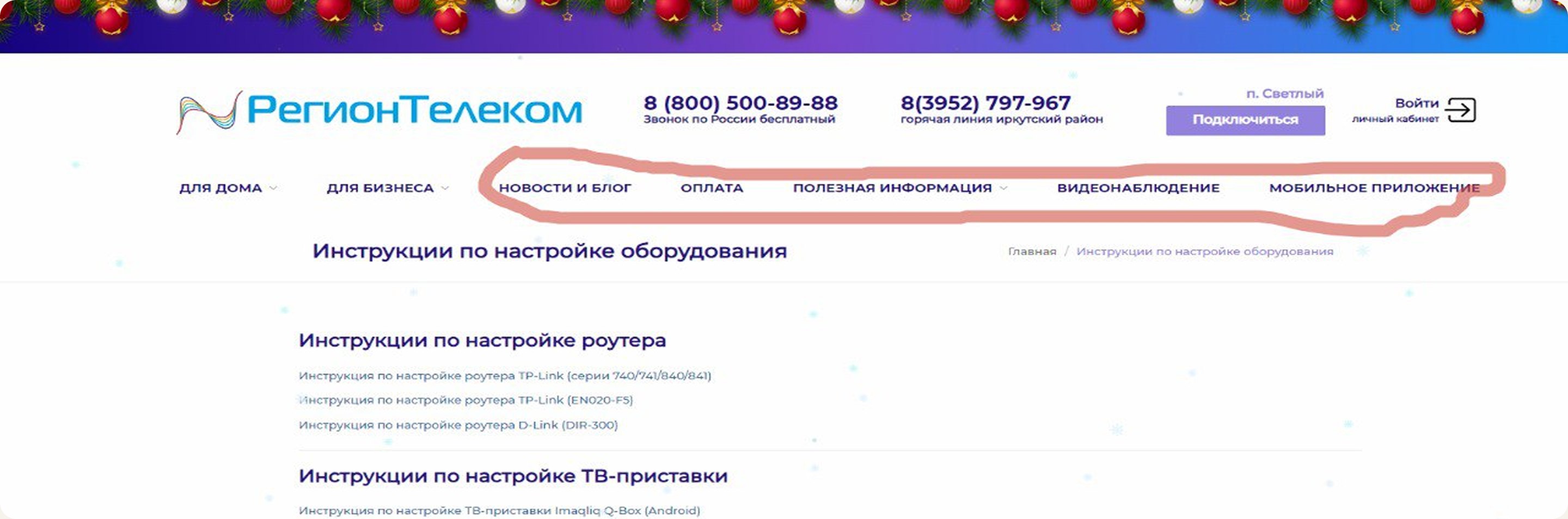 Старый сайт: страница инструкций