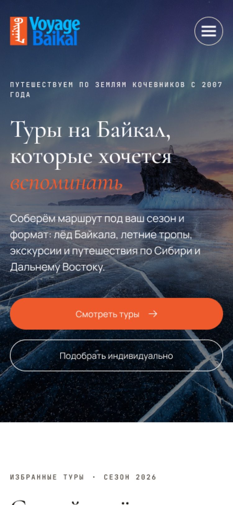 Новый мобильный первый экран