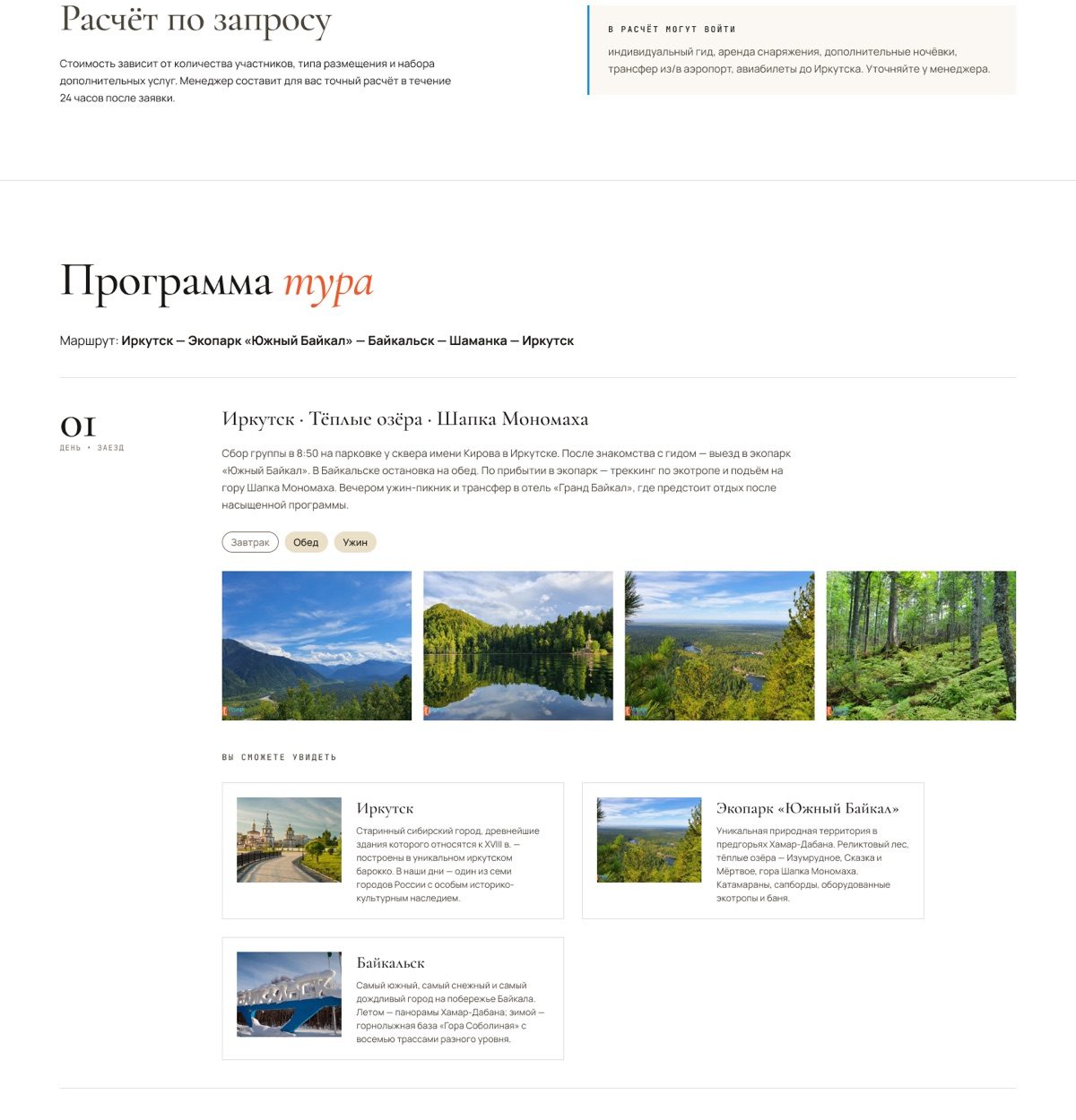 Новая программа тура по дням