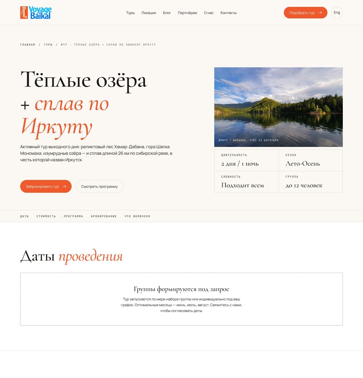 Новая страница тура