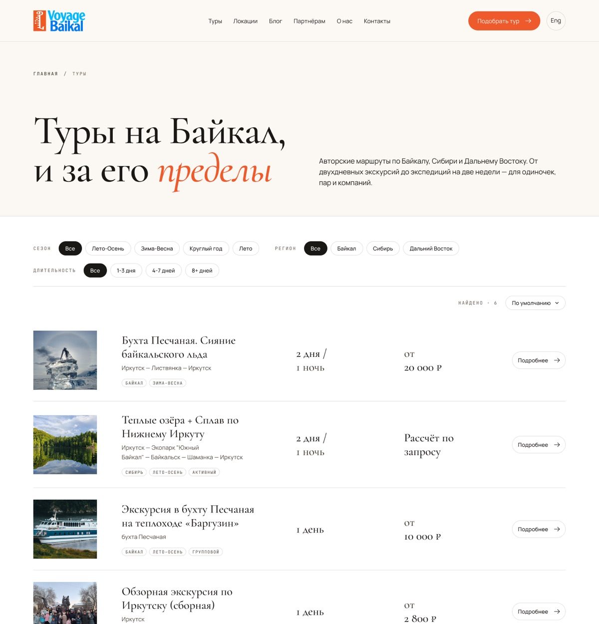 Новый каталог туров