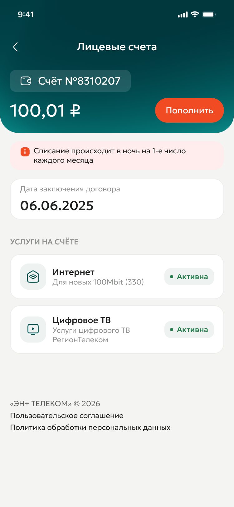 Новые лицевые счета