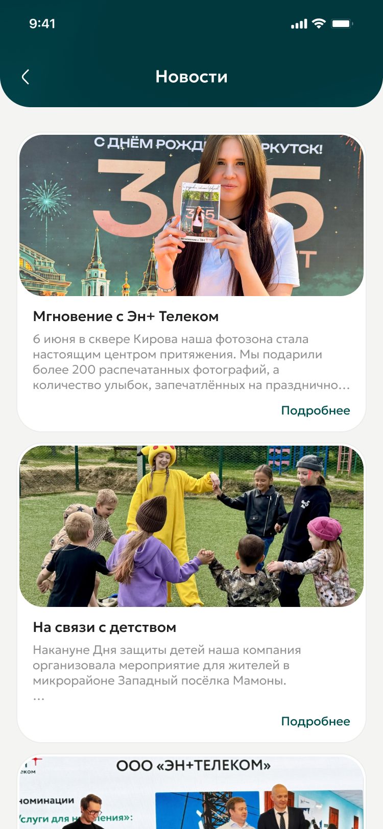 Новые новости