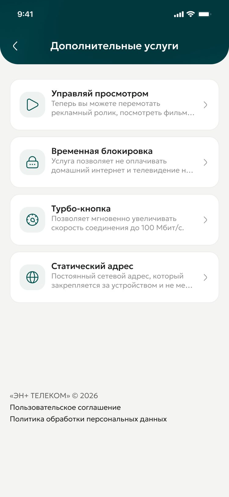Новые дополнительные услуги