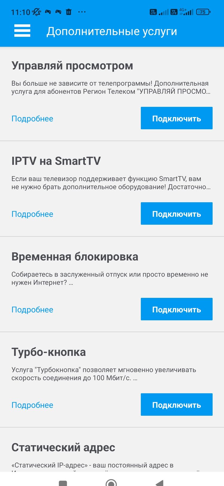 Старые дополнительные услуги