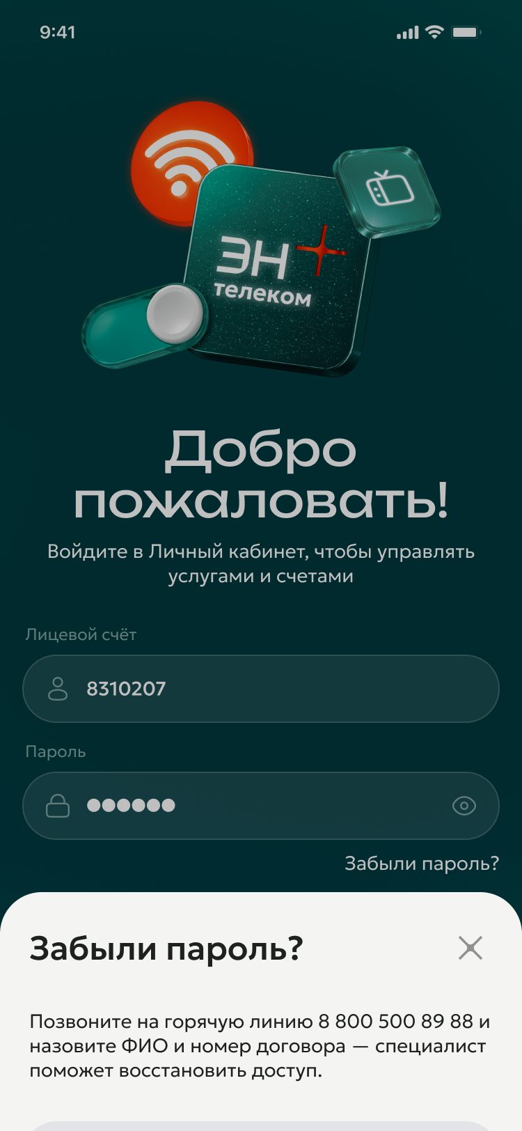 Шторка «Забыли пароль?»